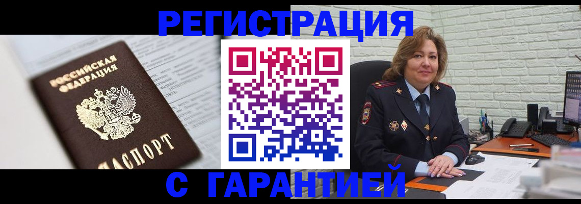 прописка регистрация в Фрязино
