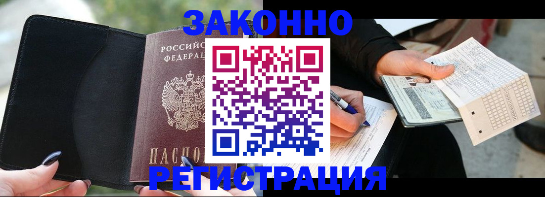 временная регистрация гарантия в Фрязино