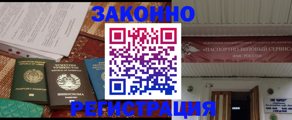 временная регистрация законно в Фрязино