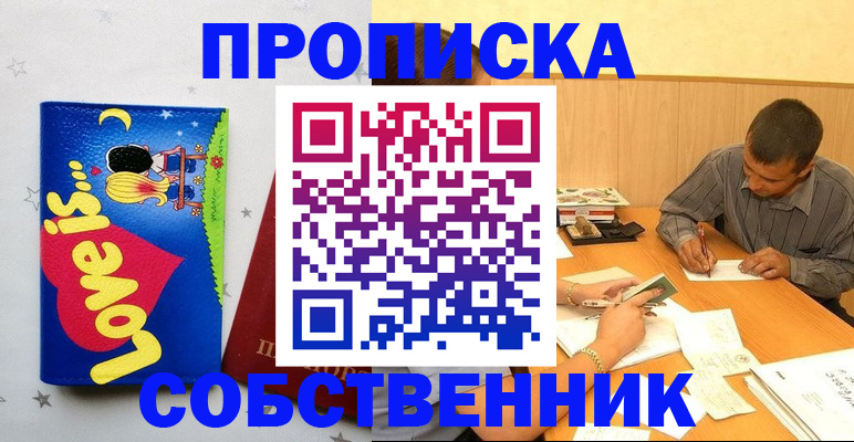 прописка регистрация в Фрязино